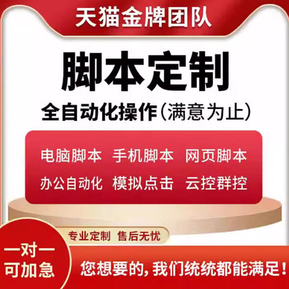 脚本定制软件开发编写按键精灵全自动挂机游戏网页协议JS逆向编