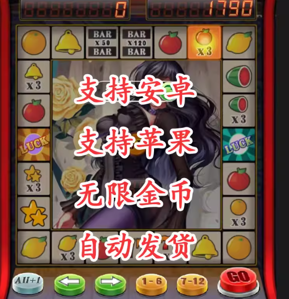 水果机游戏单机版大三元大满贯开火车投币支持安卓苹果非实物